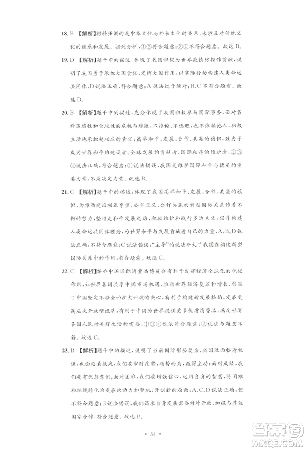 湖南教育出版社2022學(xué)科素養(yǎng)與能力提升九年級(jí)下冊(cè)道德與法治人教版參考答案