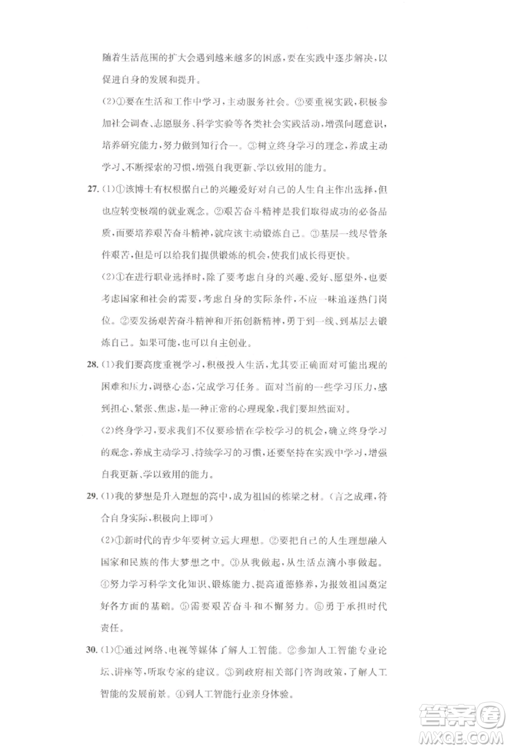 湖南教育出版社2022學(xué)科素養(yǎng)與能力提升九年級(jí)下冊(cè)道德與法治人教版參考答案