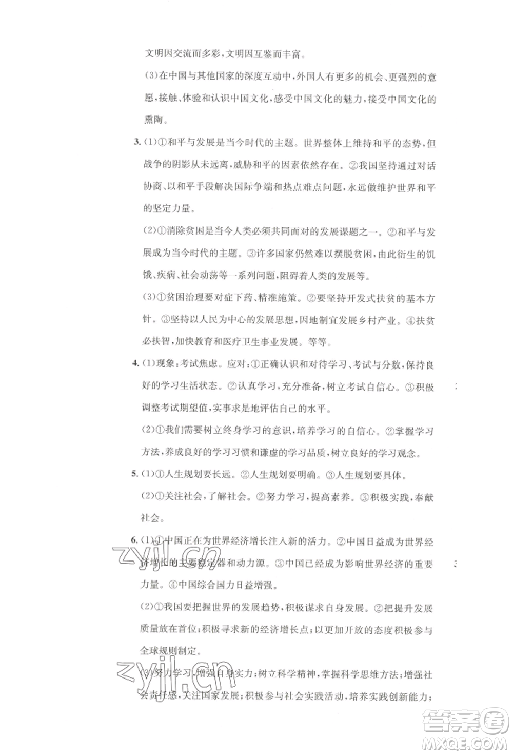 湖南教育出版社2022學(xué)科素養(yǎng)與能力提升九年級(jí)下冊(cè)道德與法治人教版參考答案