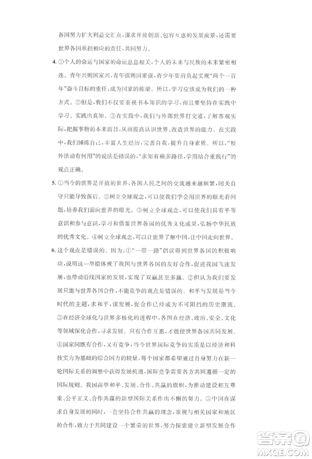 湖南教育出版社2022學(xué)科素養(yǎng)與能力提升九年級(jí)下冊(cè)道德與法治人教版參考答案