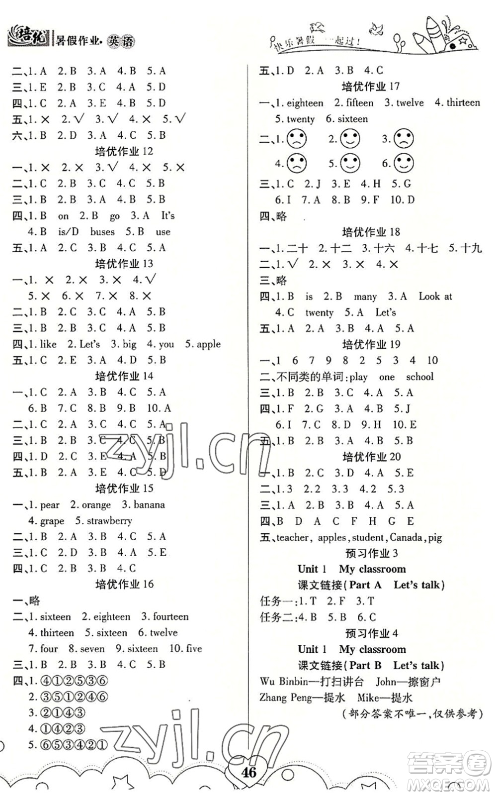 武漢大學(xué)出版社2022培優(yōu)暑假作業(yè)三年級(jí)英語A版人教版答案