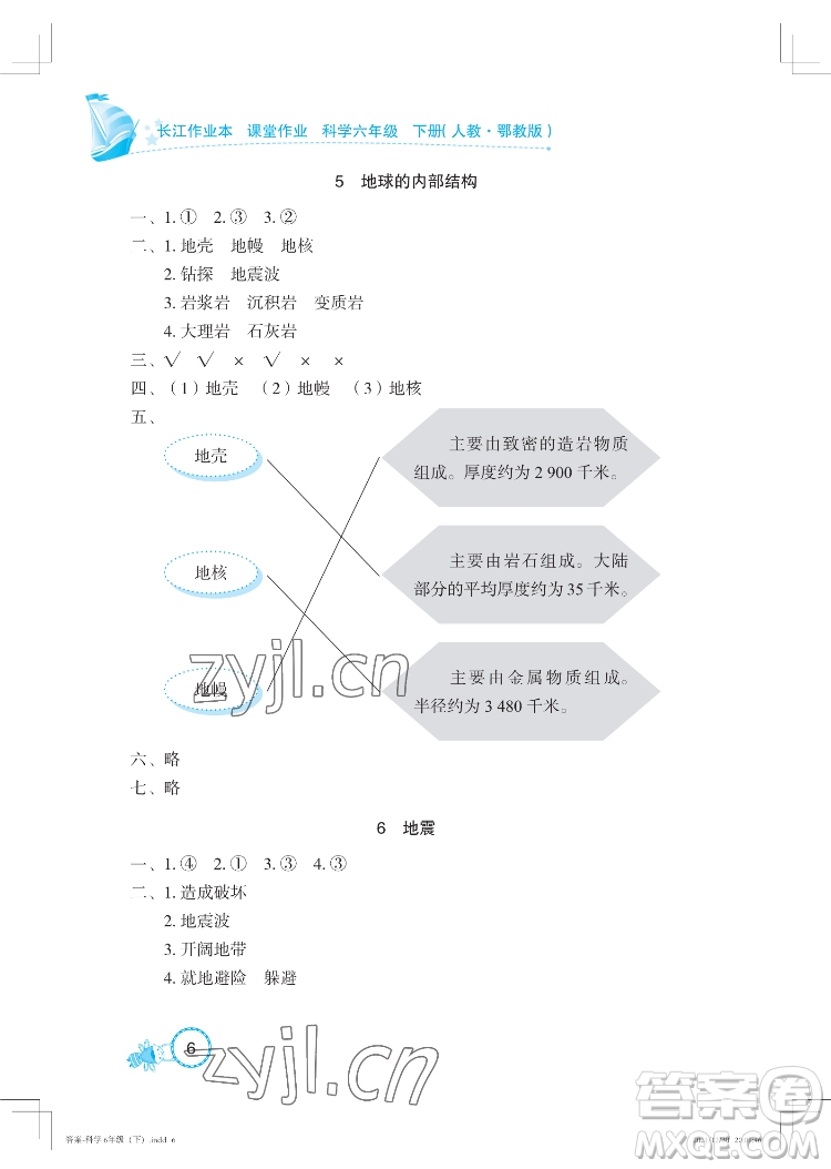 湖北教育出版社2022長(zhǎng)江作業(yè)本課堂作業(yè)科學(xué)六年級(jí)下冊(cè)鄂教版答案