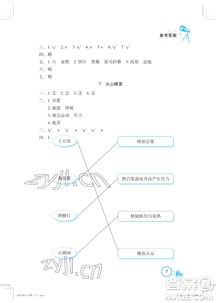 湖北教育出版社2022長(zhǎng)江作業(yè)本課堂作業(yè)科學(xué)六年級(jí)下冊(cè)鄂教版答案