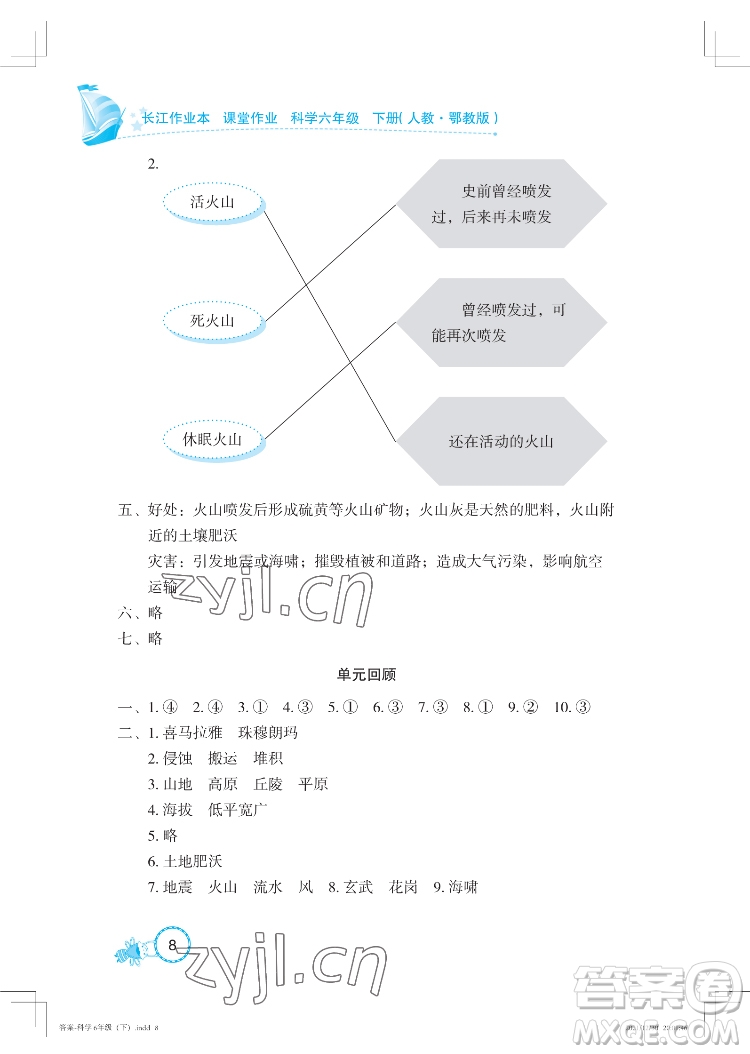 湖北教育出版社2022長(zhǎng)江作業(yè)本課堂作業(yè)科學(xué)六年級(jí)下冊(cè)鄂教版答案