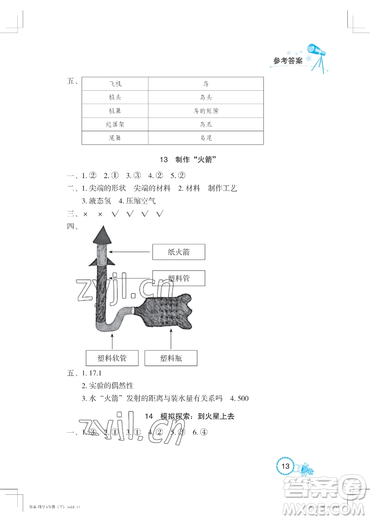 湖北教育出版社2022長(zhǎng)江作業(yè)本課堂作業(yè)科學(xué)六年級(jí)下冊(cè)鄂教版答案