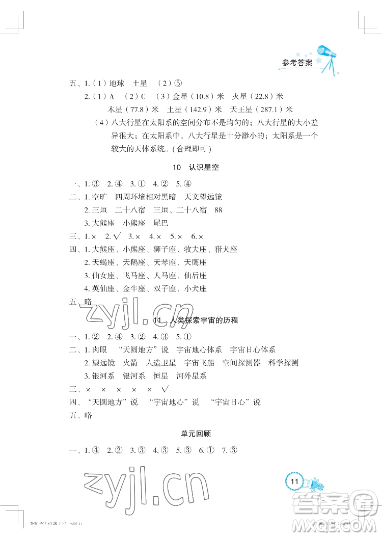 湖北教育出版社2022長(zhǎng)江作業(yè)本課堂作業(yè)科學(xué)六年級(jí)下冊(cè)鄂教版答案