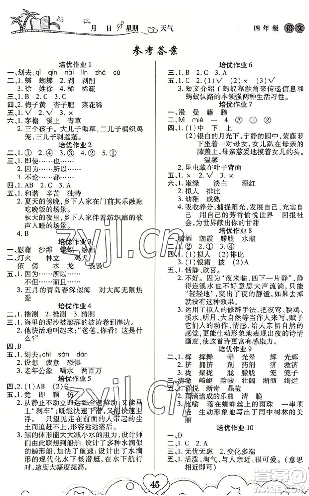 武漢大學(xué)出版社2022培優(yōu)暑假作業(yè)四年級語文A版人教版答案