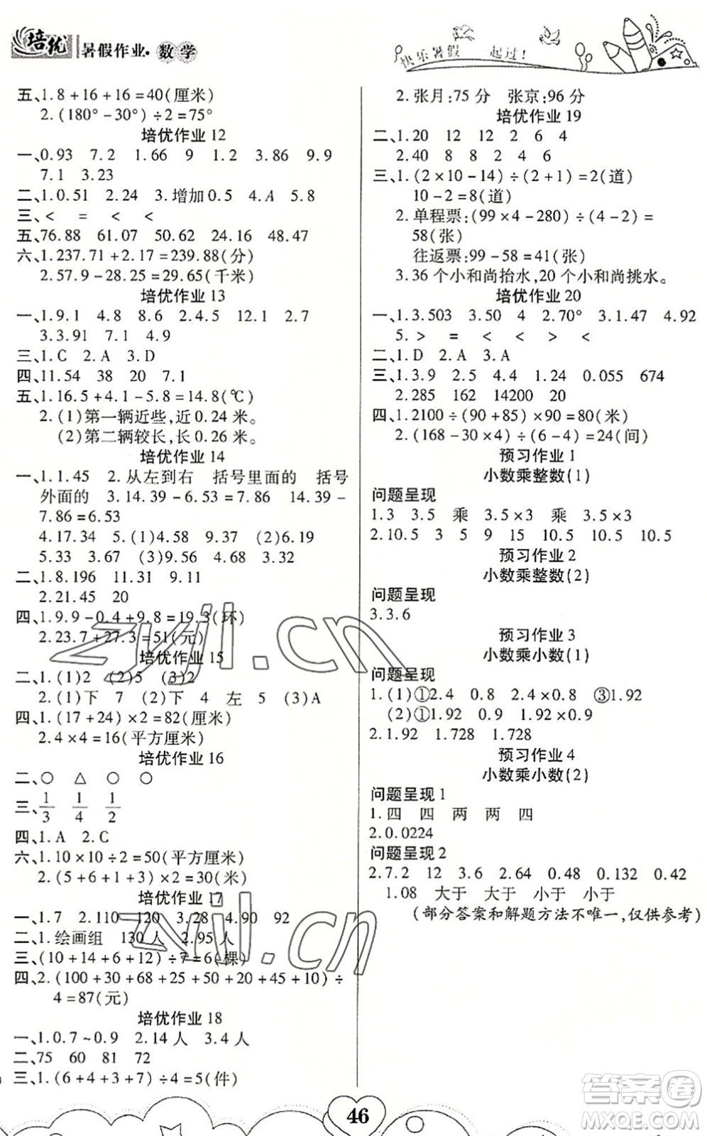武漢大學(xué)出版社2022培優(yōu)暑假作業(yè)四年級數(shù)學(xué)A版人教版答案