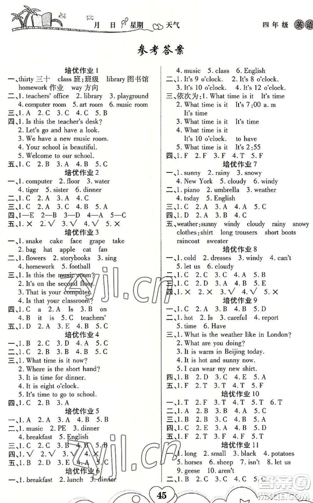 武漢大學(xué)出版社2022培優(yōu)暑假作業(yè)四年級(jí)英語(yǔ)A版人教版答案