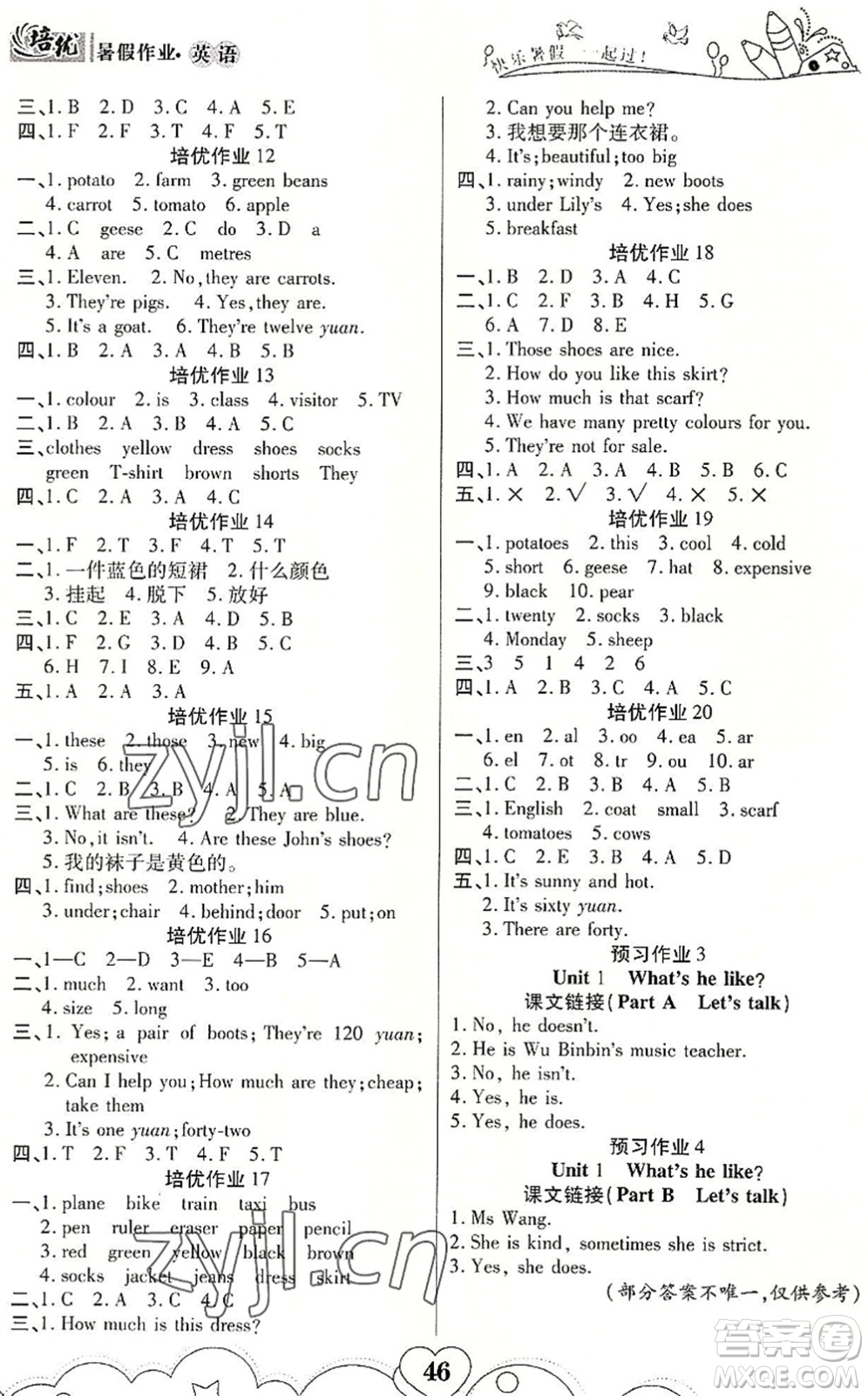 武漢大學(xué)出版社2022培優(yōu)暑假作業(yè)四年級(jí)英語(yǔ)A版人教版答案