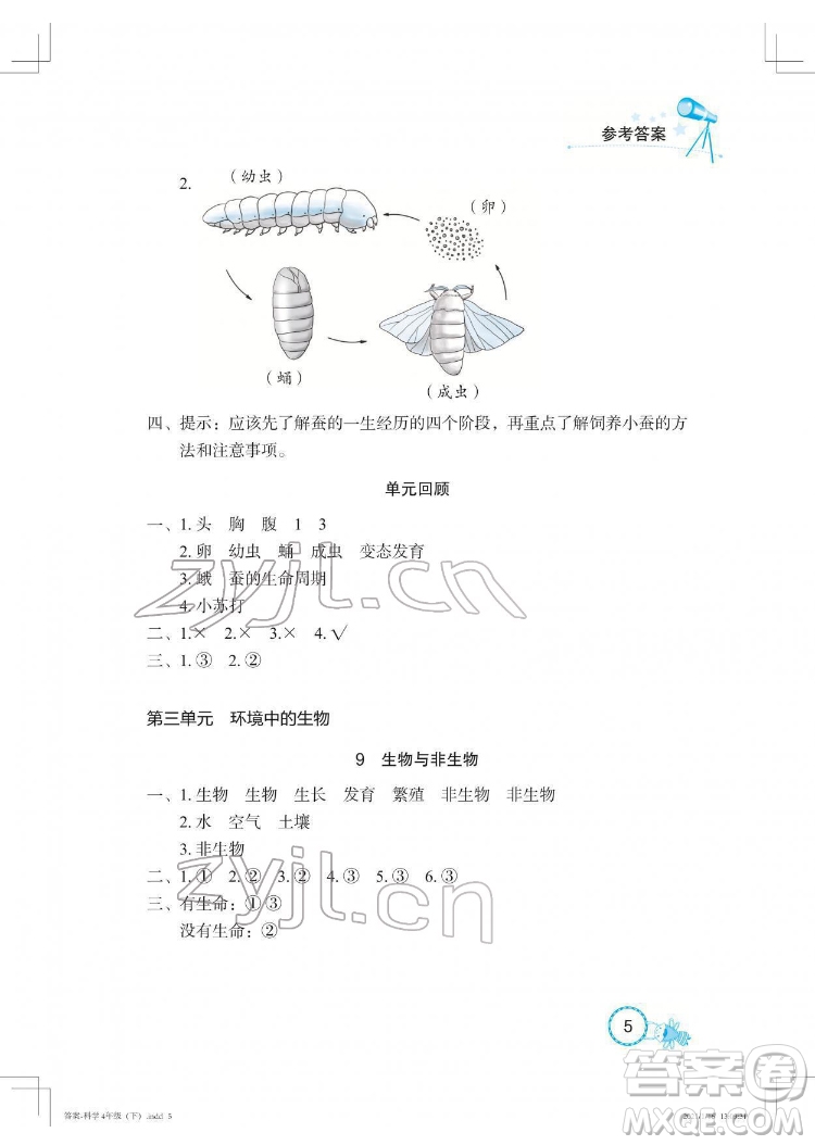 湖北教育出版社2022長江作業(yè)本課堂作業(yè)科學(xué)四年級下冊鄂教版答案