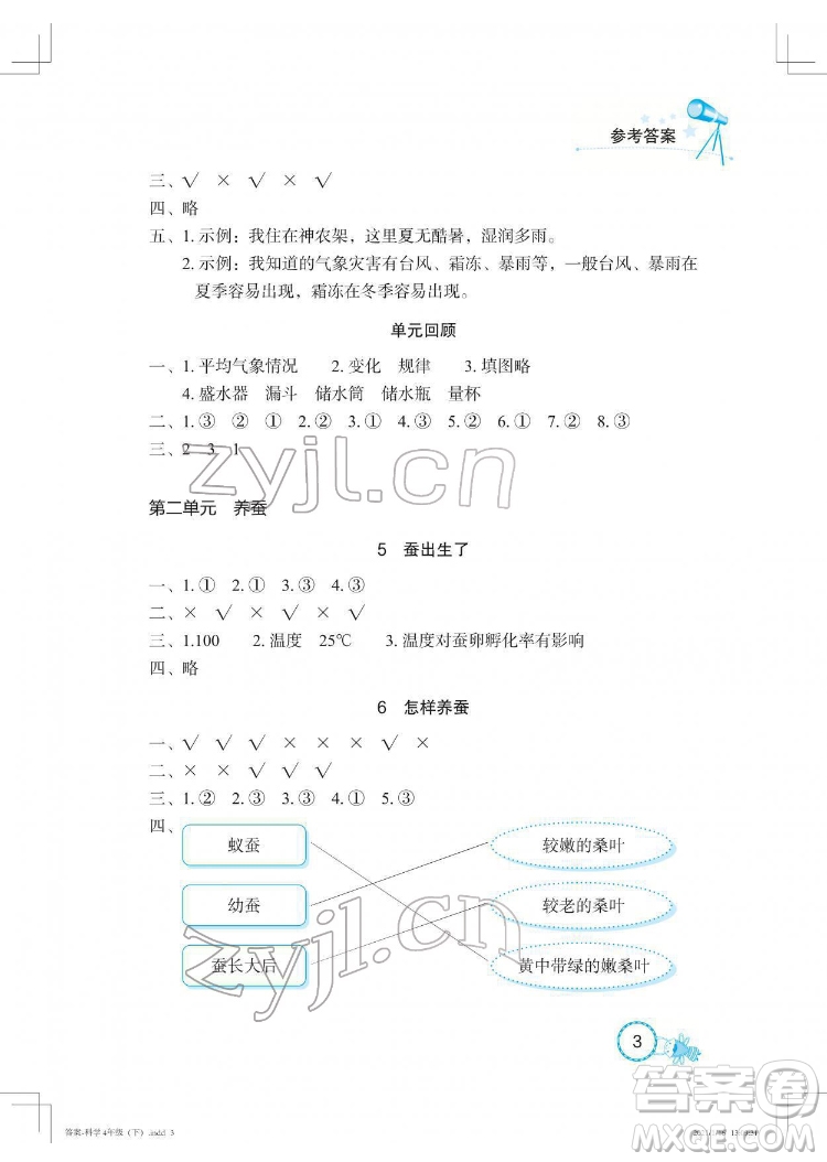湖北教育出版社2022長江作業(yè)本課堂作業(yè)科學(xué)四年級下冊鄂教版答案