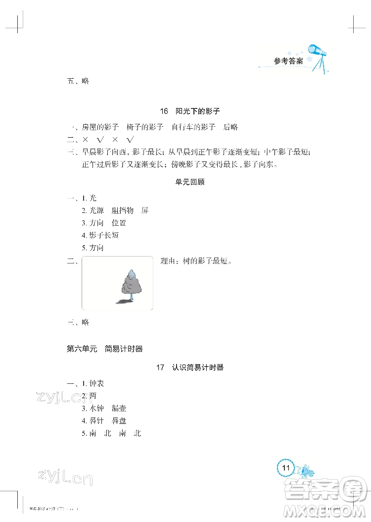 湖北教育出版社2022長江作業(yè)本課堂作業(yè)科學(xué)四年級下冊鄂教版答案