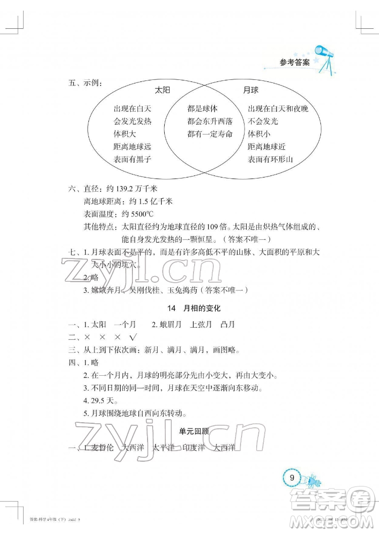 湖北教育出版社2022長江作業(yè)本課堂作業(yè)科學(xué)四年級下冊鄂教版答案