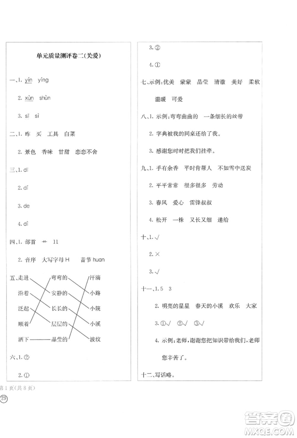 四川辭書出版社2022學(xué)科素養(yǎng)質(zhì)量測評卷二年級下冊語文人教版參考答案