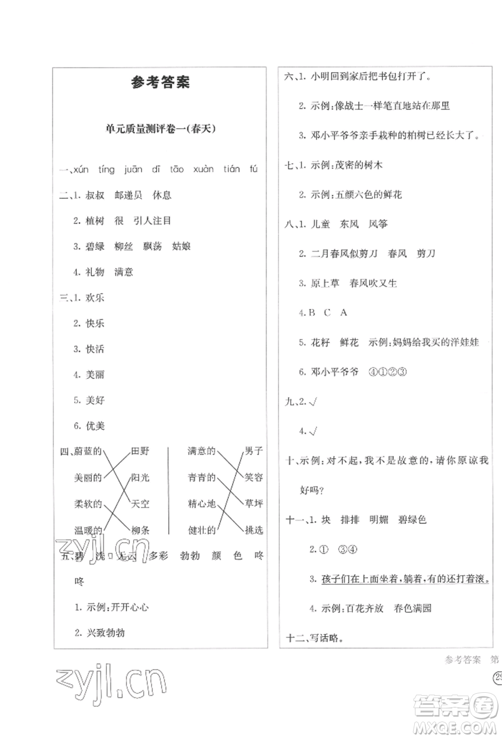 四川辭書出版社2022學(xué)科素養(yǎng)質(zhì)量測評卷二年級下冊語文人教版參考答案