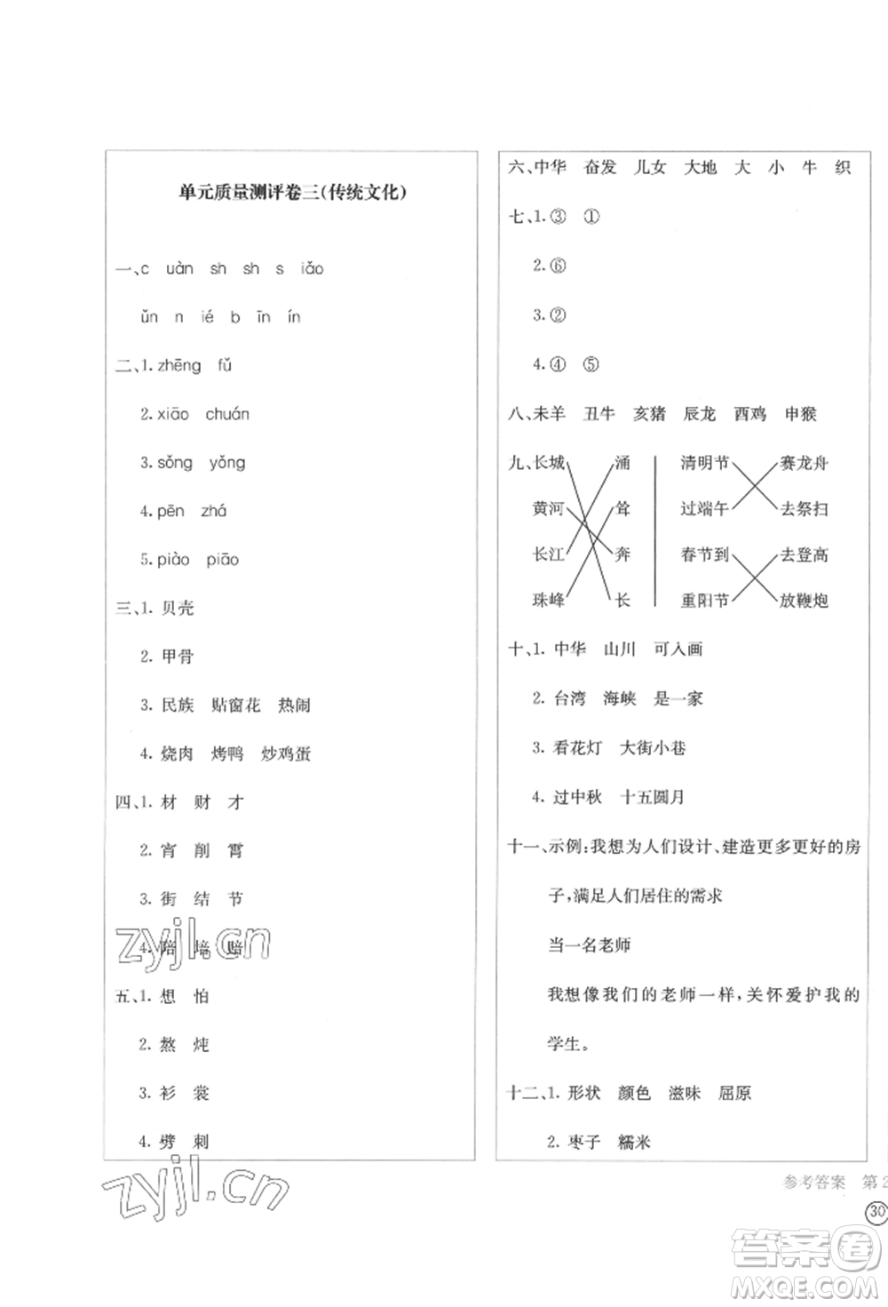 四川辭書出版社2022學(xué)科素養(yǎng)質(zhì)量測評卷二年級下冊語文人教版參考答案