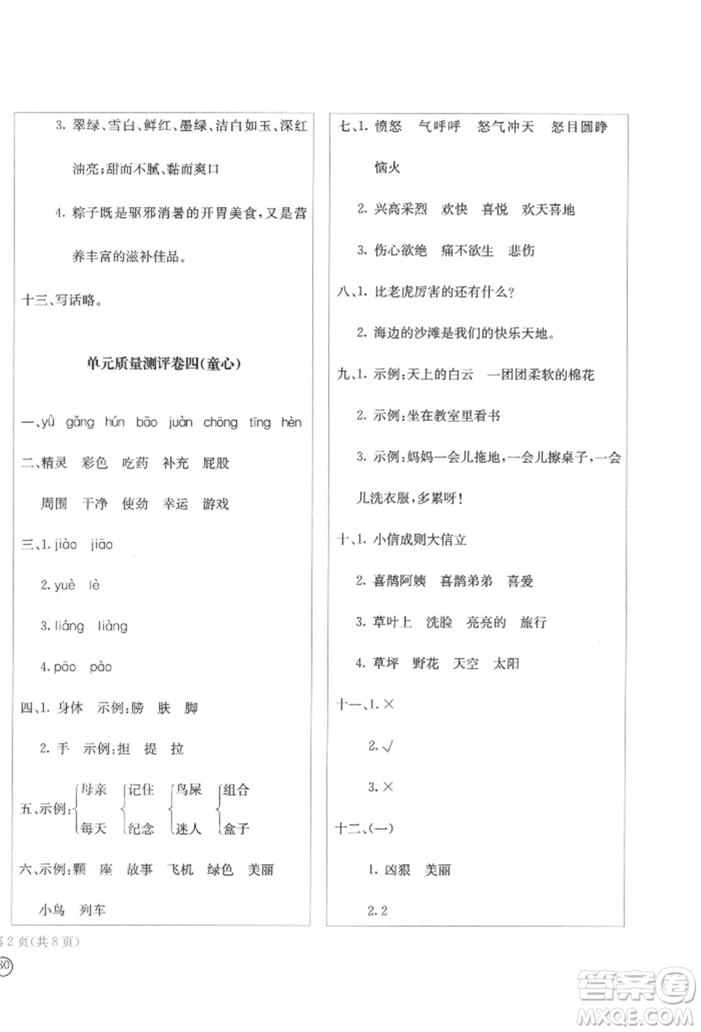四川辭書出版社2022學(xué)科素養(yǎng)質(zhì)量測評卷二年級下冊語文人教版參考答案