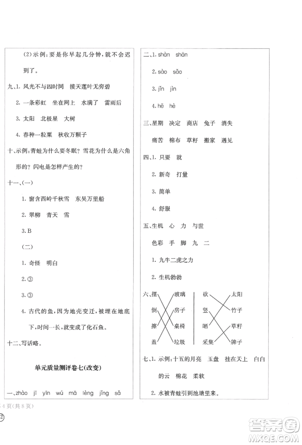 四川辭書出版社2022學(xué)科素養(yǎng)質(zhì)量測評卷二年級下冊語文人教版參考答案