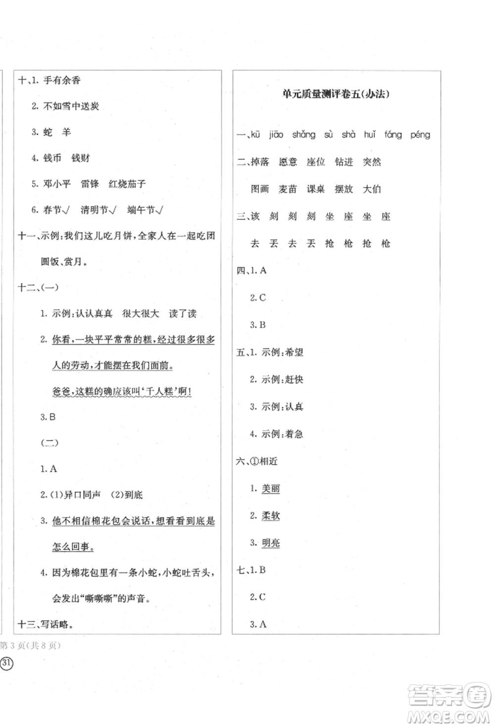 四川辭書出版社2022學(xué)科素養(yǎng)質(zhì)量測評卷二年級下冊語文人教版參考答案