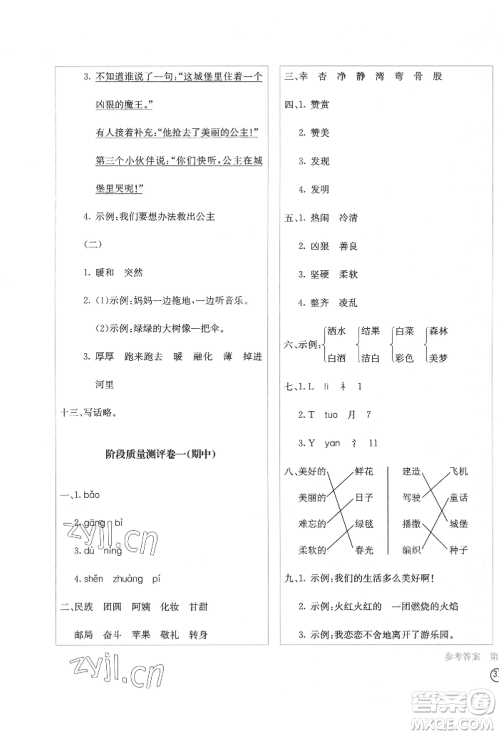 四川辭書出版社2022學(xué)科素養(yǎng)質(zhì)量測評卷二年級下冊語文人教版參考答案