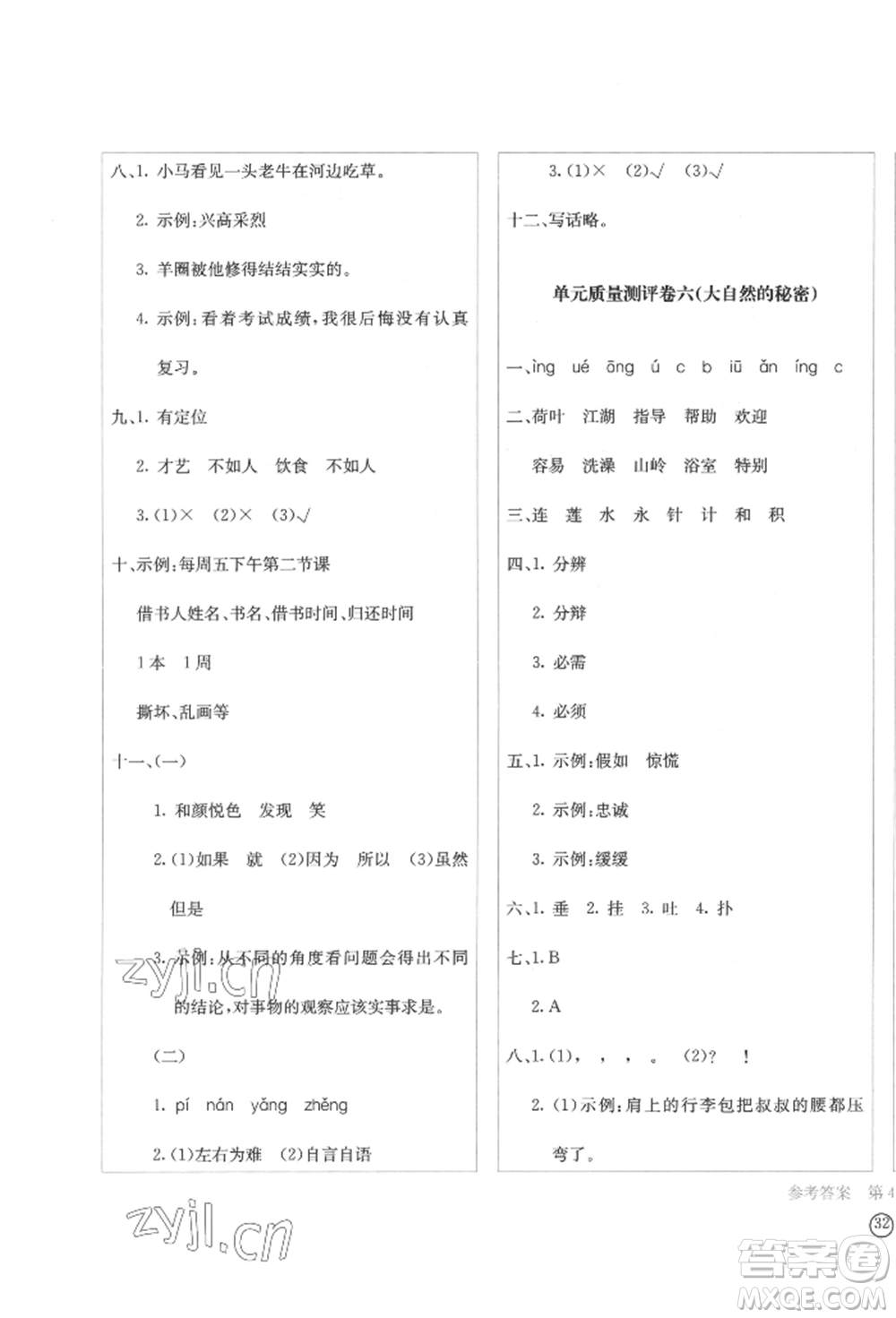 四川辭書出版社2022學(xué)科素養(yǎng)質(zhì)量測評卷二年級下冊語文人教版參考答案