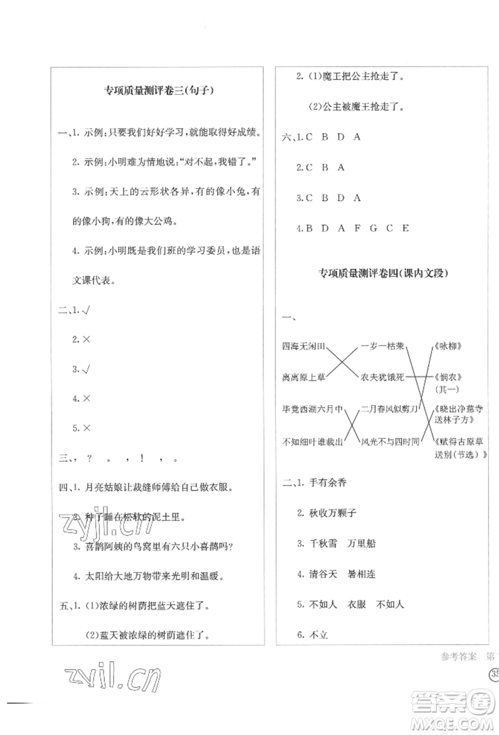 四川辭書出版社2022學(xué)科素養(yǎng)質(zhì)量測評卷二年級下冊語文人教版參考答案