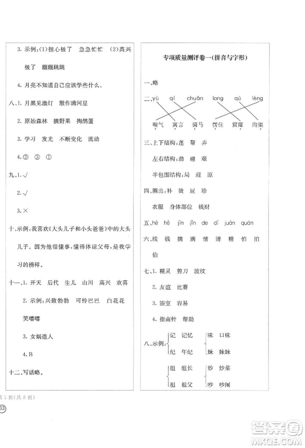 四川辭書出版社2022學(xué)科素養(yǎng)質(zhì)量測評卷二年級下冊語文人教版參考答案