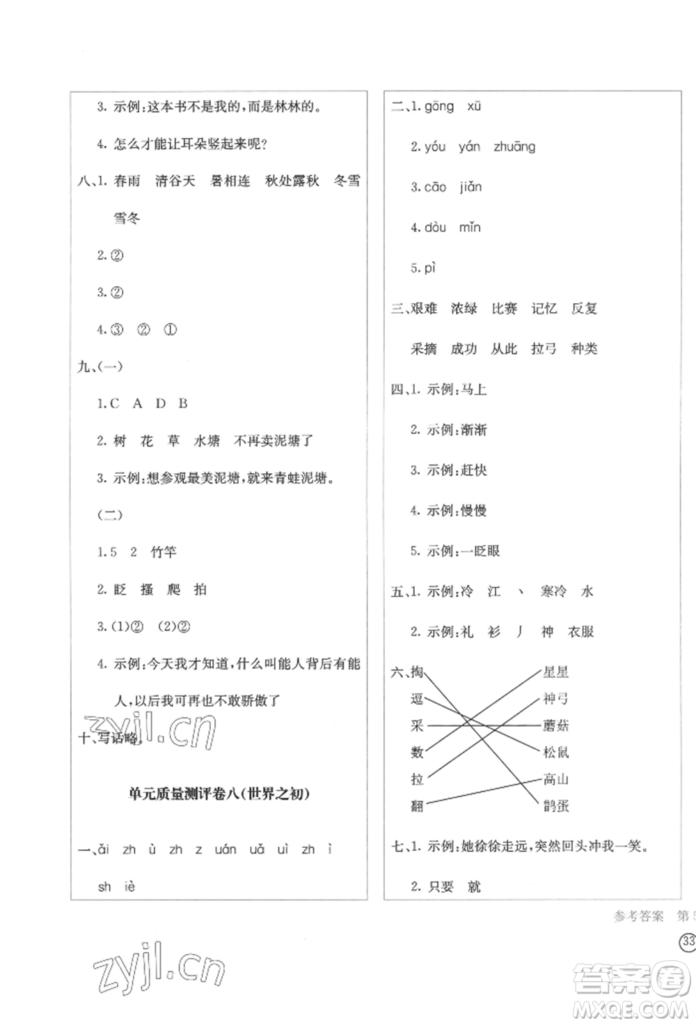 四川辭書出版社2022學(xué)科素養(yǎng)質(zhì)量測評卷二年級下冊語文人教版參考答案
