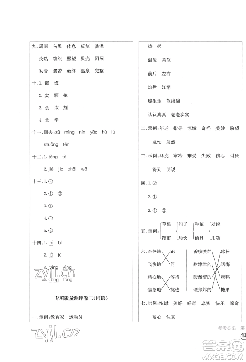 四川辭書出版社2022學(xué)科素養(yǎng)質(zhì)量測評卷二年級下冊語文人教版參考答案