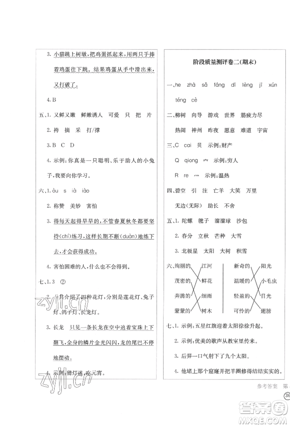 四川辭書出版社2022學(xué)科素養(yǎng)質(zhì)量測評卷二年級下冊語文人教版參考答案