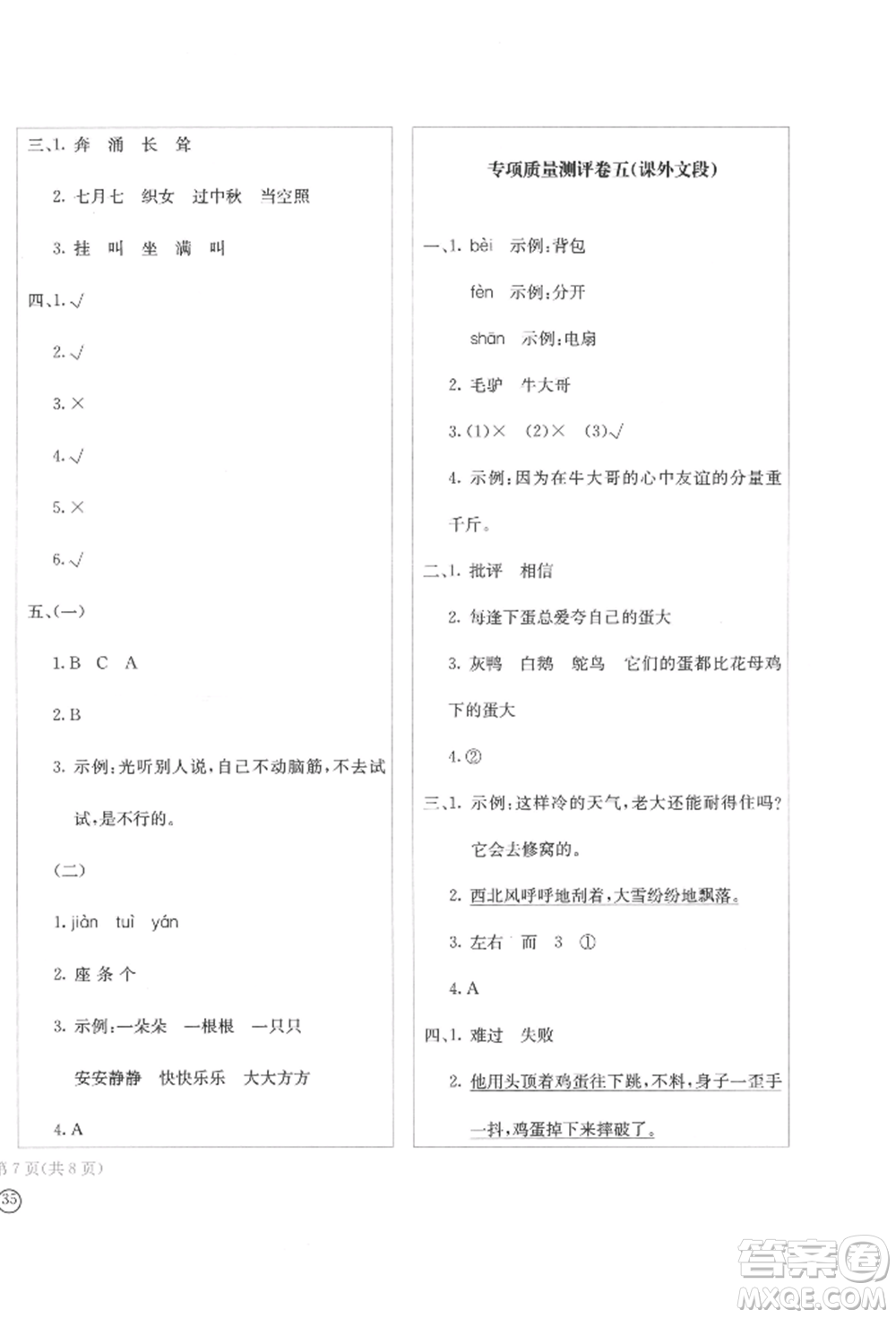 四川辭書出版社2022學(xué)科素養(yǎng)質(zhì)量測評卷二年級下冊語文人教版參考答案