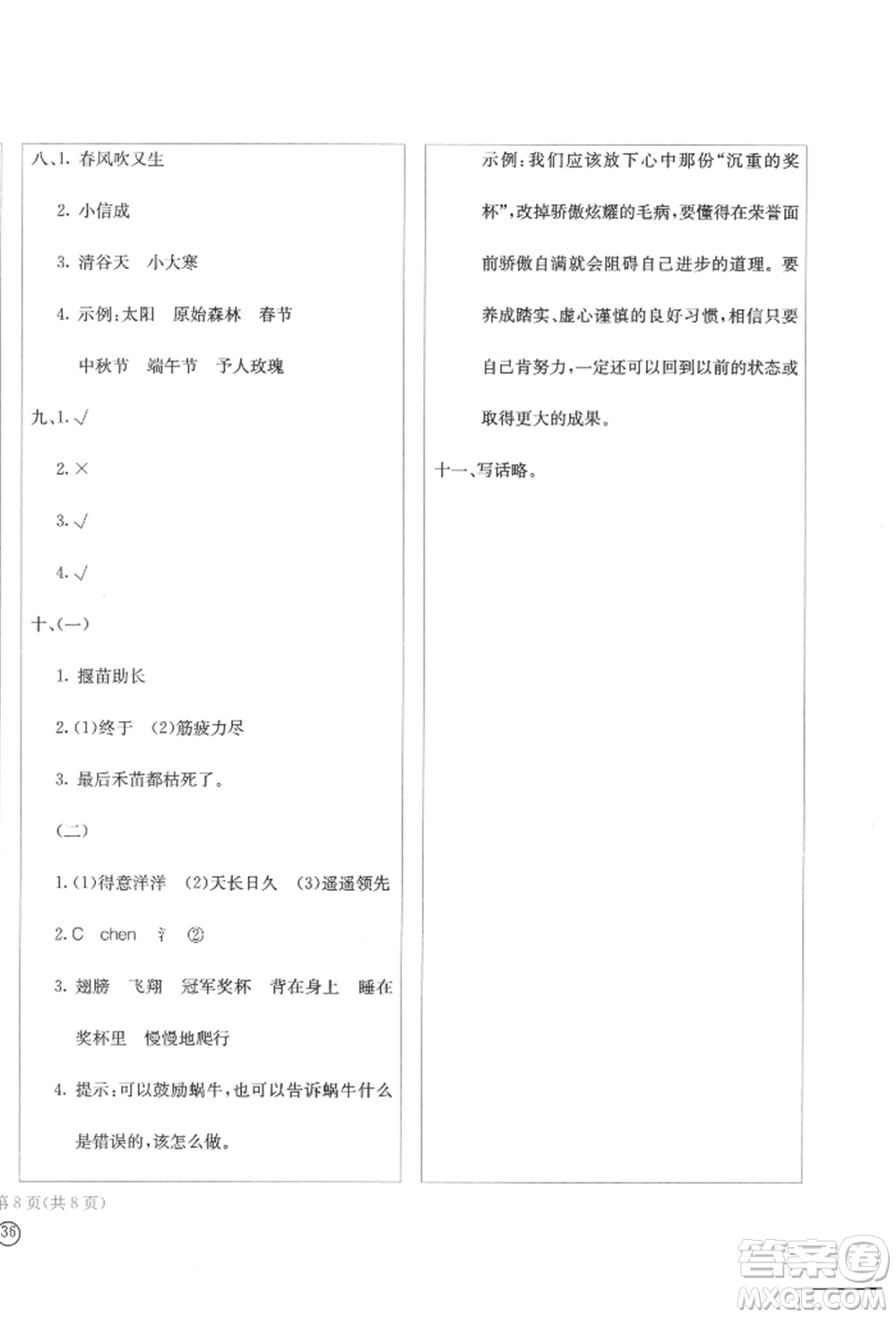 四川辭書出版社2022學(xué)科素養(yǎng)質(zhì)量測評卷二年級下冊語文人教版參考答案