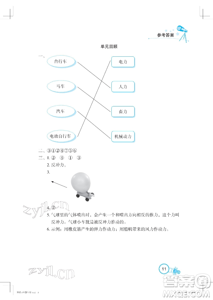 湖北教育出版社2022長江作業(yè)本課堂作業(yè)科學三年級下冊鄂教版答案