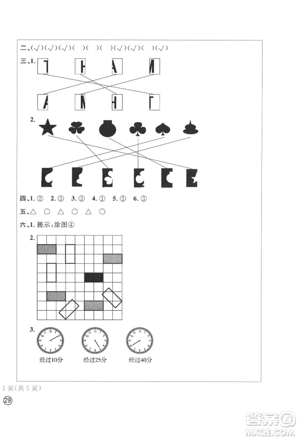 四川辭書出版社2022學(xué)科素養(yǎng)質(zhì)量測(cè)評(píng)卷二年級(jí)下冊(cè)數(shù)學(xué)人教版參考答案