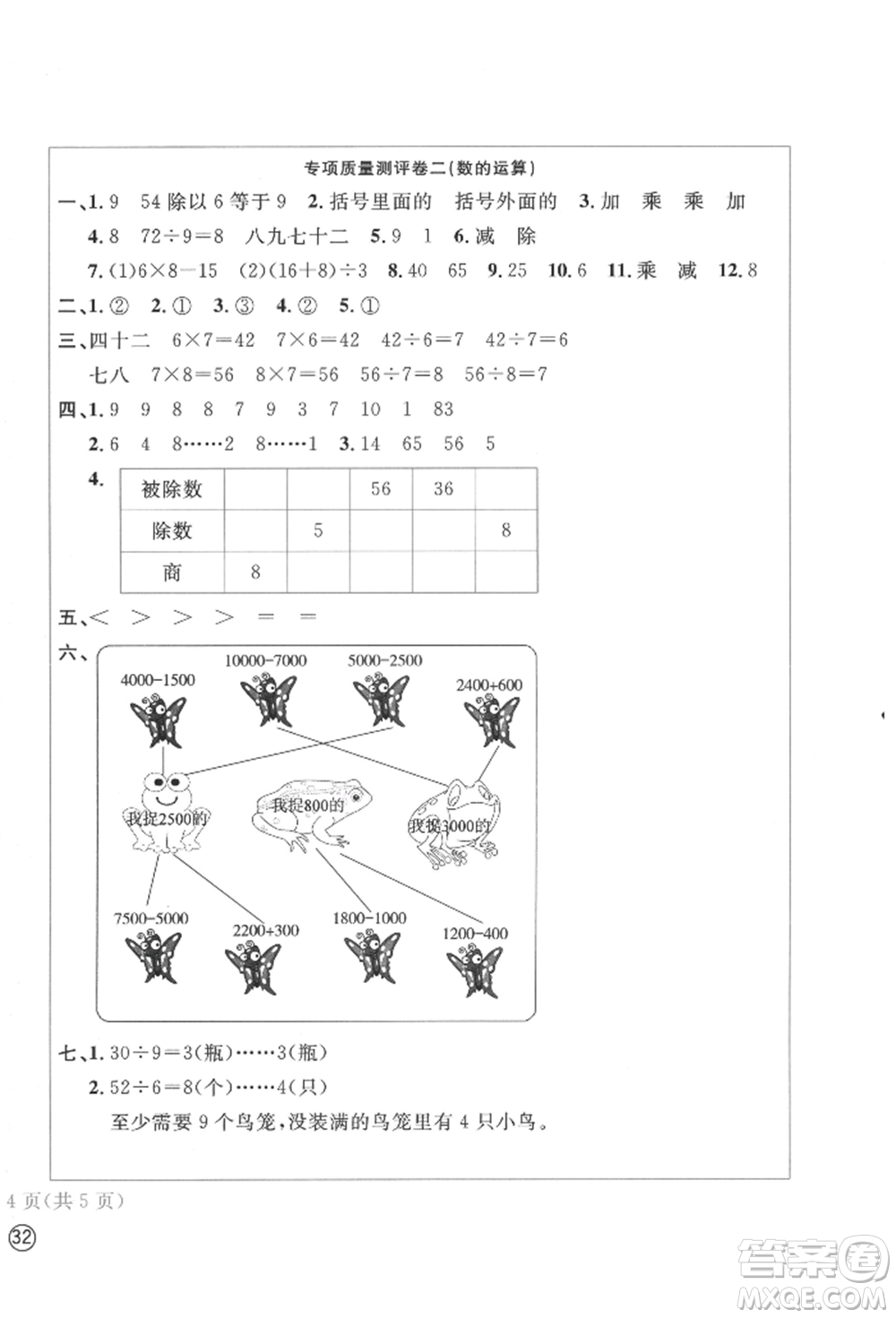 四川辭書出版社2022學(xué)科素養(yǎng)質(zhì)量測(cè)評(píng)卷二年級(jí)下冊(cè)數(shù)學(xué)人教版參考答案