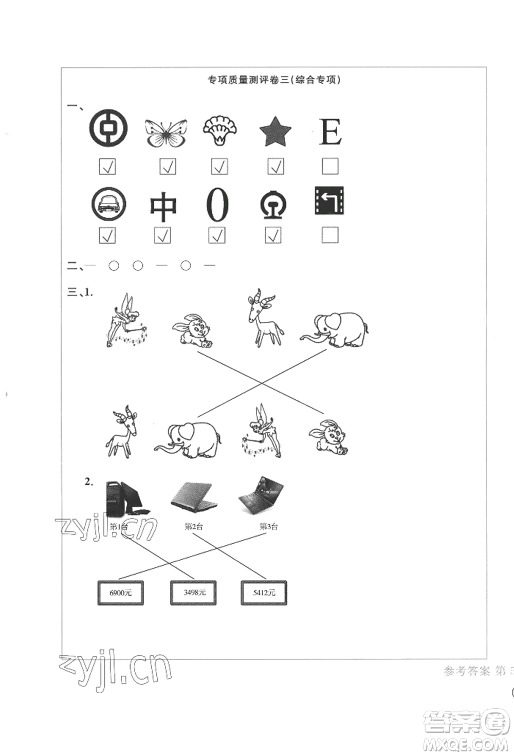 四川辭書出版社2022學(xué)科素養(yǎng)質(zhì)量測(cè)評(píng)卷二年級(jí)下冊(cè)數(shù)學(xué)人教版參考答案
