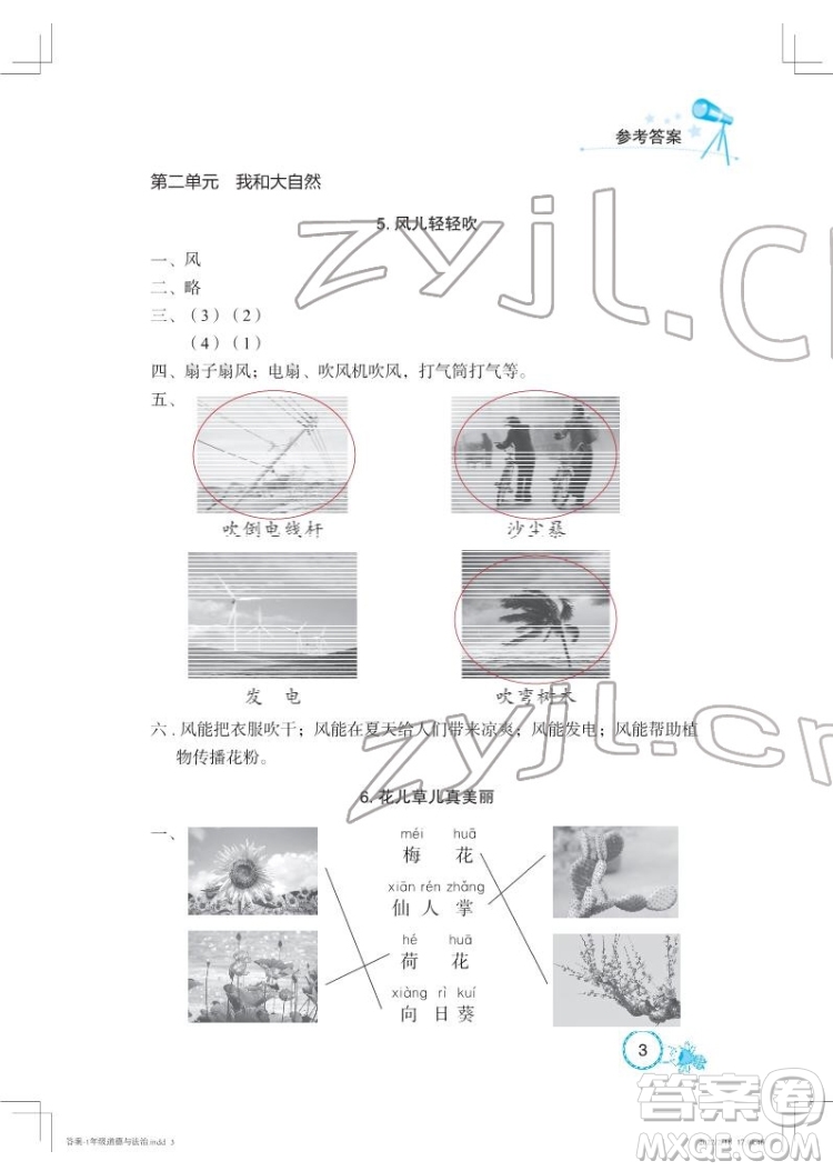 湖北教育出版社2022長(zhǎng)江作業(yè)本課堂作業(yè)道德與法治一年級(jí)下冊(cè)人教版答案