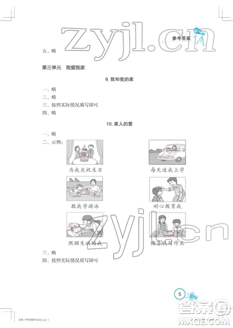 湖北教育出版社2022長(zhǎng)江作業(yè)本課堂作業(yè)道德與法治一年級(jí)下冊(cè)人教版答案
