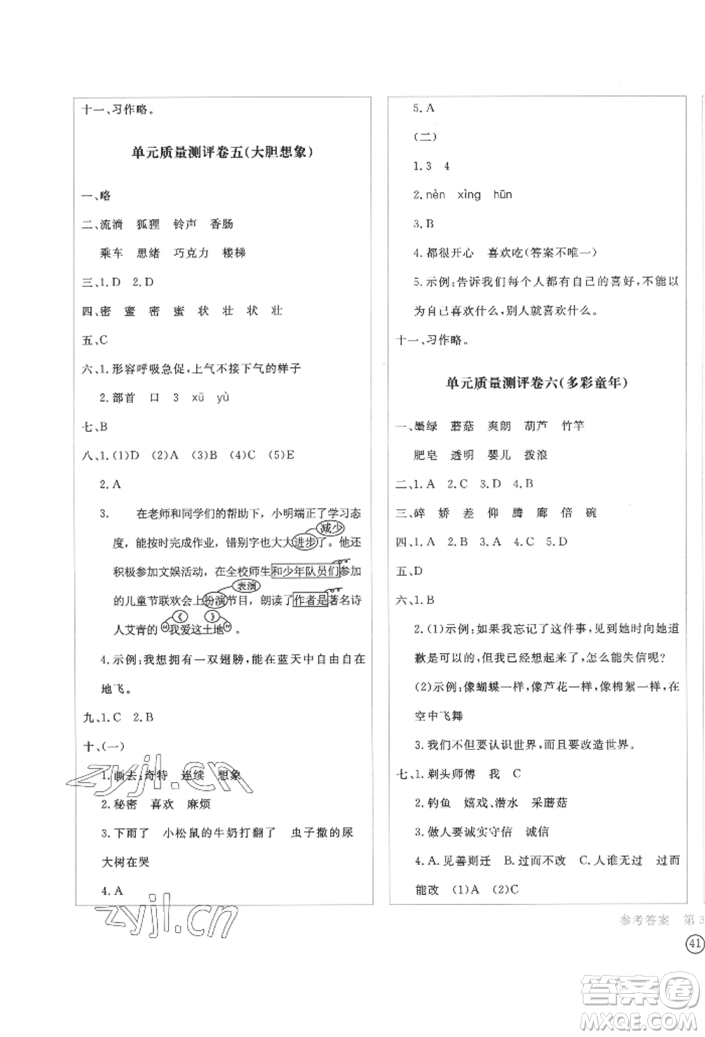 四川辭書出版社2022學(xué)科素養(yǎng)質(zhì)量測(cè)評(píng)卷三年級(jí)下冊(cè)語文人教版參考答案