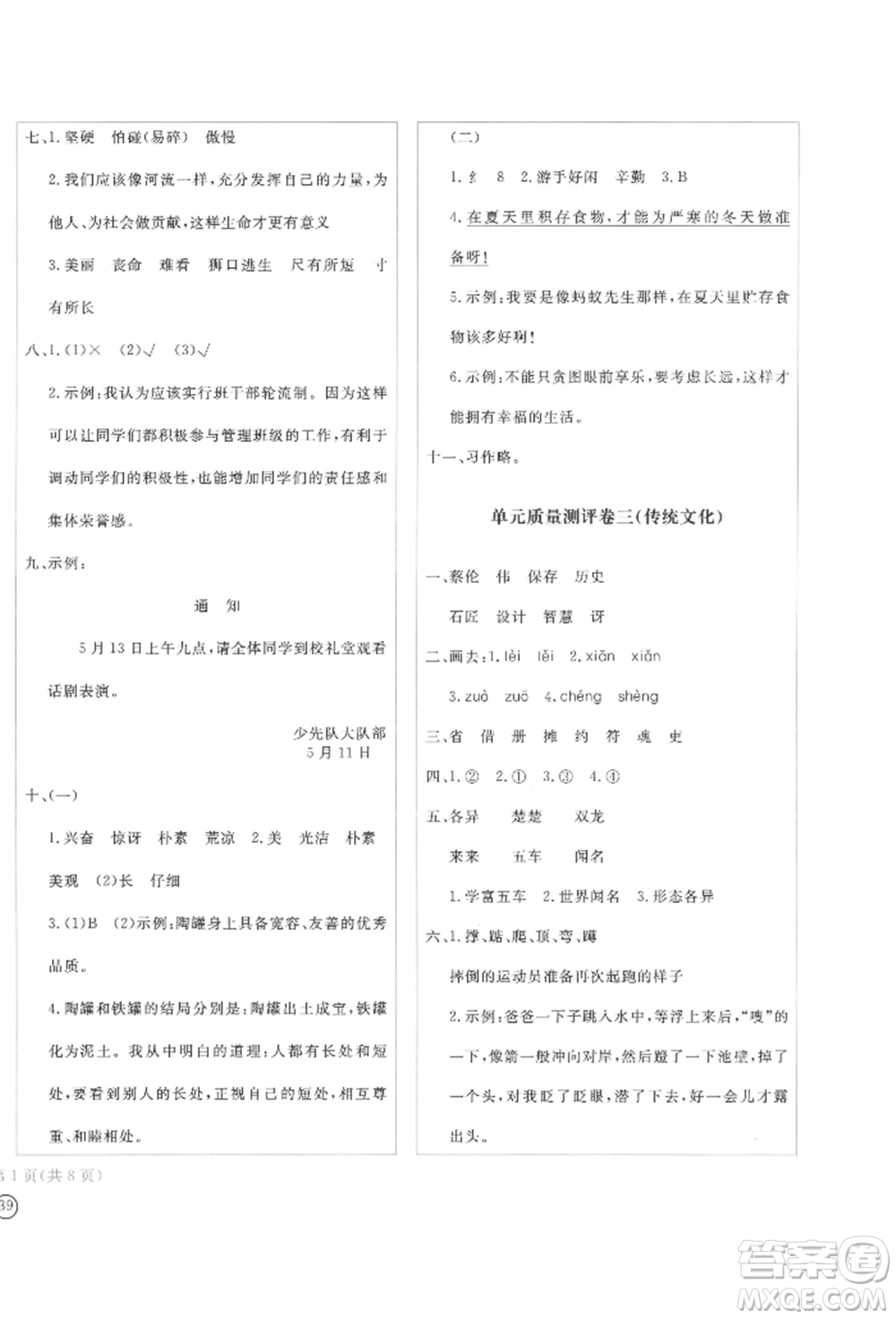 四川辭書出版社2022學(xué)科素養(yǎng)質(zhì)量測(cè)評(píng)卷三年級(jí)下冊(cè)語文人教版參考答案