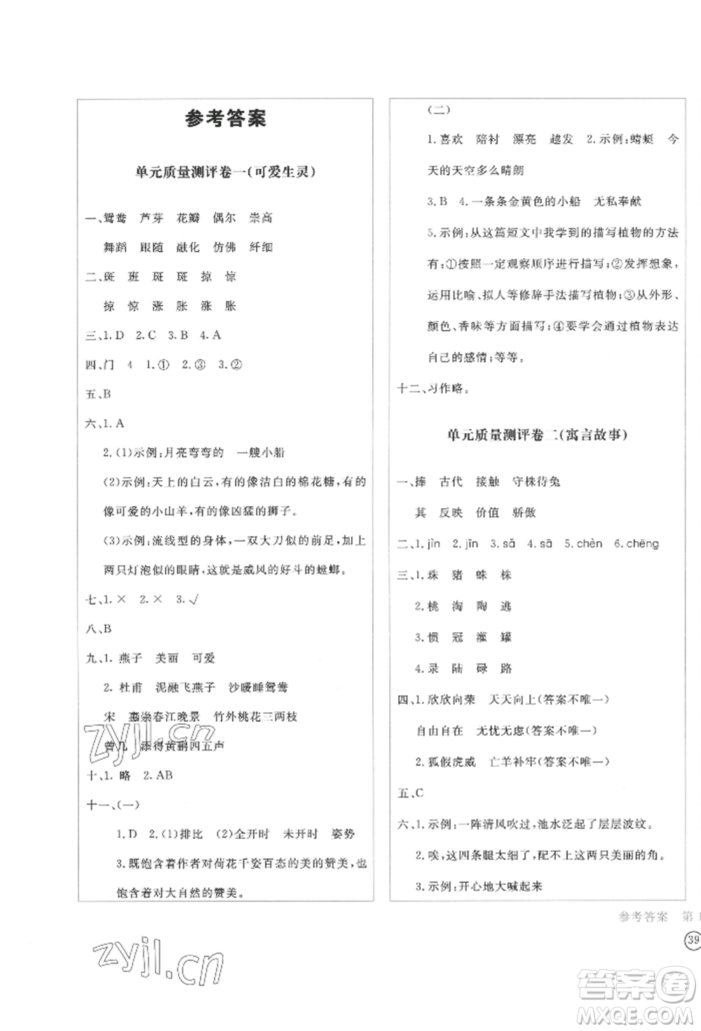 四川辭書出版社2022學(xué)科素養(yǎng)質(zhì)量測(cè)評(píng)卷三年級(jí)下冊(cè)語文人教版參考答案