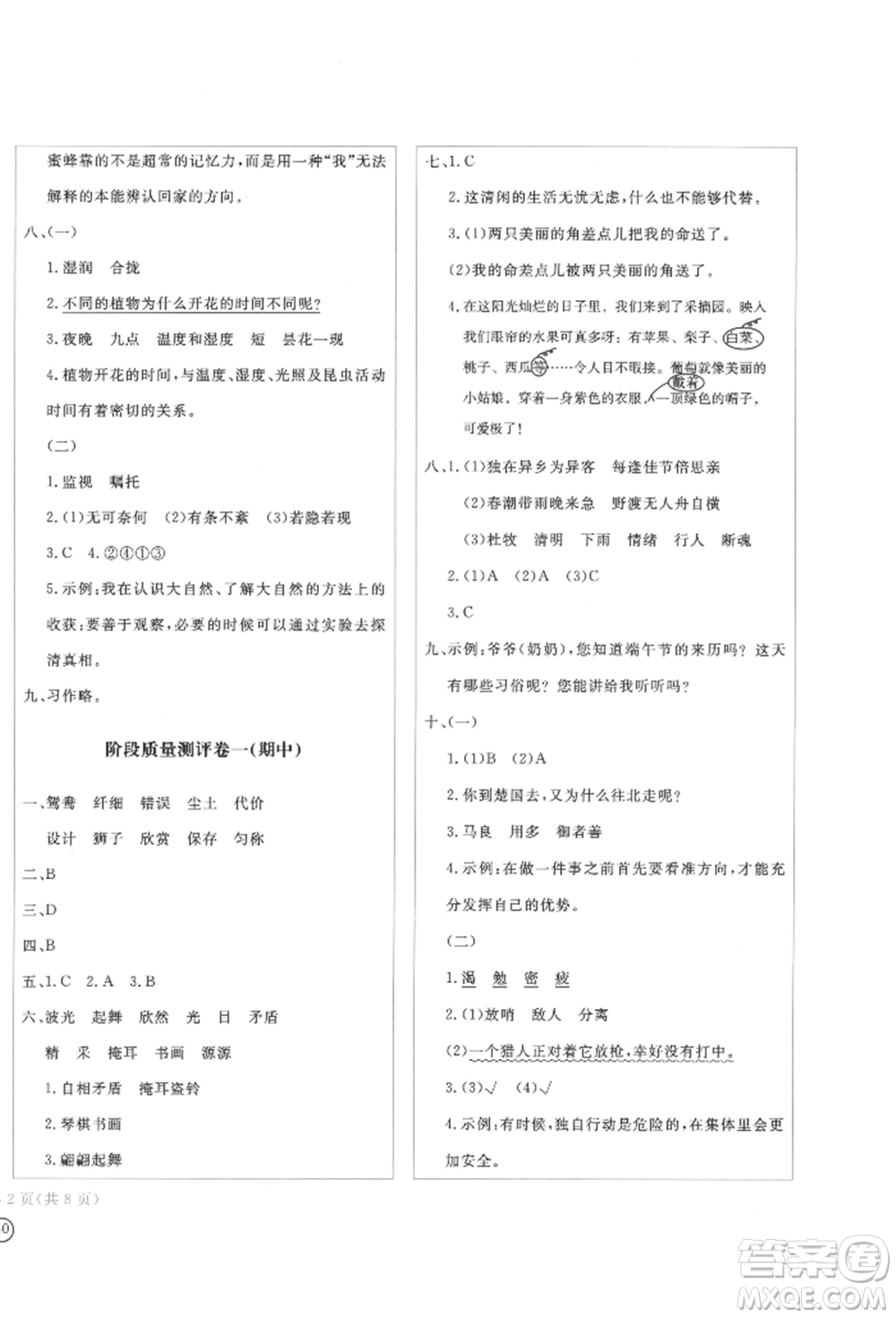四川辭書出版社2022學(xué)科素養(yǎng)質(zhì)量測(cè)評(píng)卷三年級(jí)下冊(cè)語文人教版參考答案
