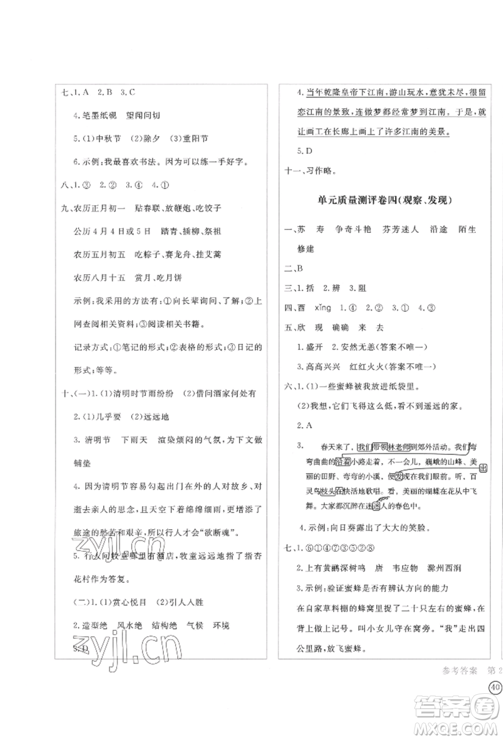 四川辭書出版社2022學(xué)科素養(yǎng)質(zhì)量測(cè)評(píng)卷三年級(jí)下冊(cè)語文人教版參考答案