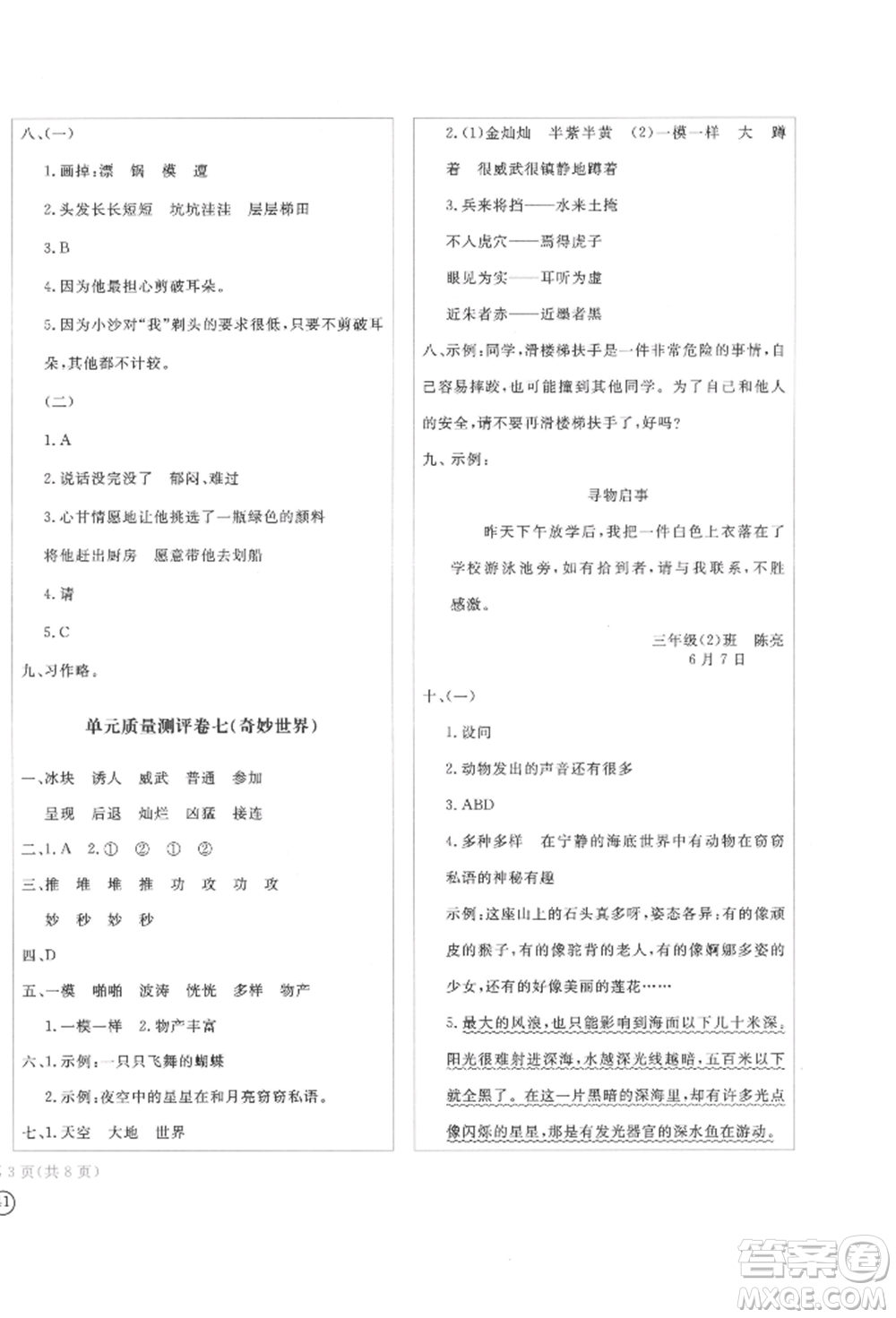 四川辭書出版社2022學(xué)科素養(yǎng)質(zhì)量測(cè)評(píng)卷三年級(jí)下冊(cè)語文人教版參考答案