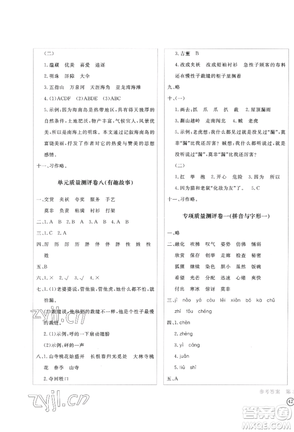 四川辭書出版社2022學(xué)科素養(yǎng)質(zhì)量測(cè)評(píng)卷三年級(jí)下冊(cè)語文人教版參考答案