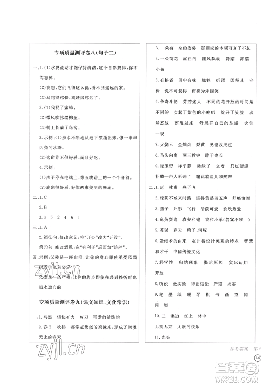 四川辭書出版社2022學(xué)科素養(yǎng)質(zhì)量測(cè)評(píng)卷三年級(jí)下冊(cè)語文人教版參考答案