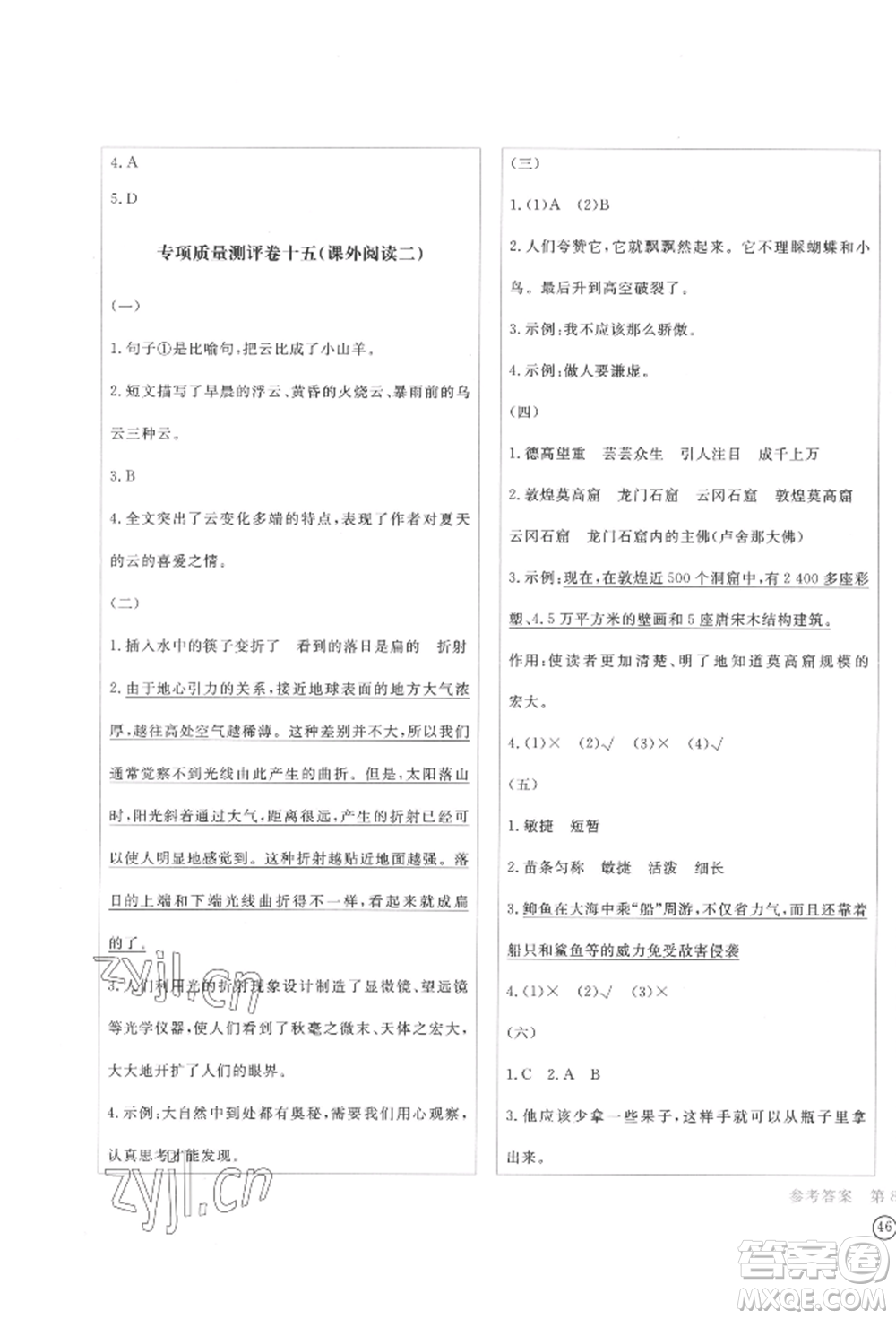 四川辭書出版社2022學(xué)科素養(yǎng)質(zhì)量測(cè)評(píng)卷三年級(jí)下冊(cè)語文人教版參考答案