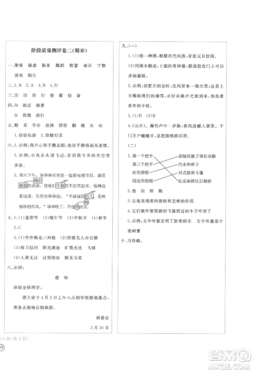 四川辭書出版社2022學(xué)科素養(yǎng)質(zhì)量測(cè)評(píng)卷三年級(jí)下冊(cè)語文人教版參考答案