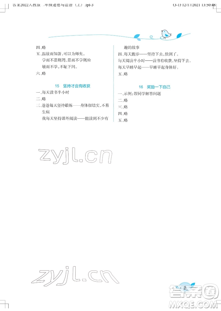 湖北教育出版社2022長江作業(yè)本課堂作業(yè)道德與法治二年級(jí)下冊(cè)人教版答案